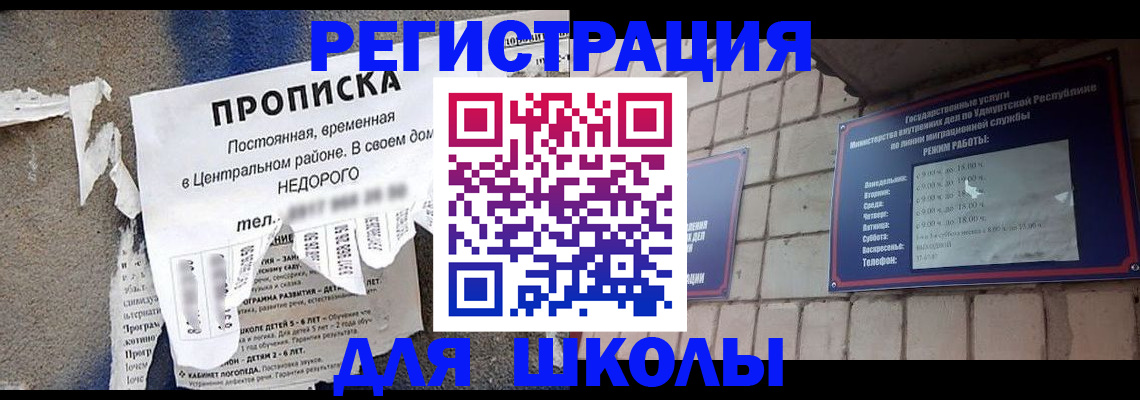 прописка для школы в Вилюйске